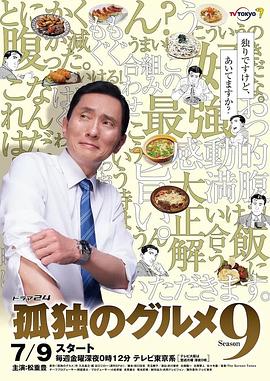 孤独的美食家跨年篇 第01集(大结局)
