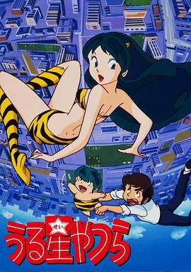 福星小子 第54集