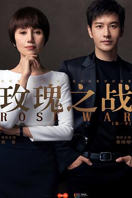 玫瑰之战 第01集
