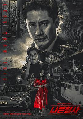 坏刑警 第03集