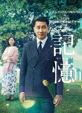 记忆2018 第03集