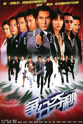 争分夺秒粤语 第21集
