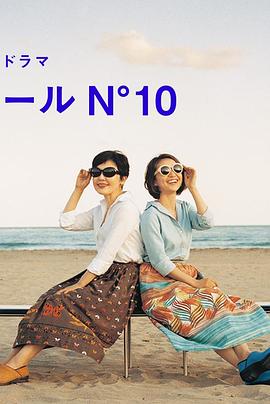 蔚蓝海岸 N°10 第01集