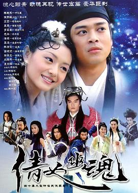 倩女幽魂徐熙媛版 第01集