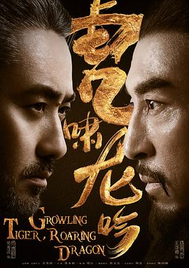 虎啸龙吟 第01集