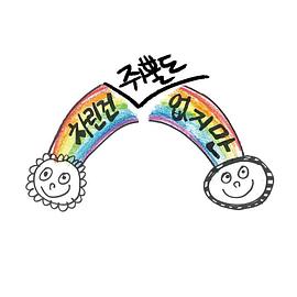 虽然没准备什么菜2 E07.220812