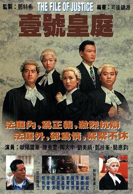 壹号皇庭粤语 第05集