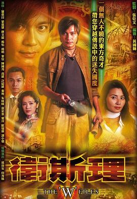 卫斯理粤语 第26集