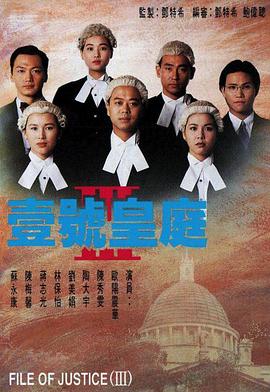 壹号皇庭国语第三部 第01集