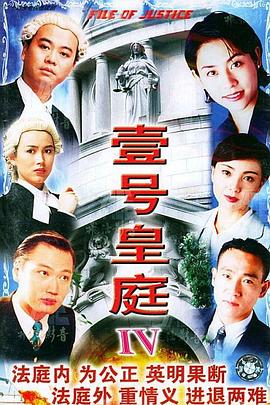 壹号皇庭国语第四部 第08集