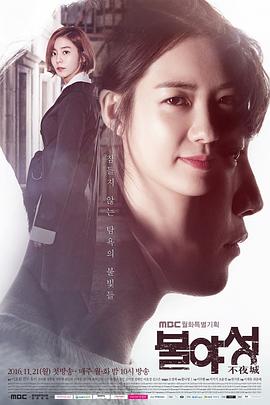 不夜城2016 第10集