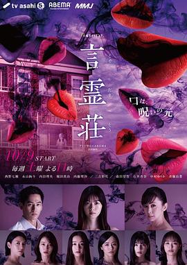 言灵庄 第01集