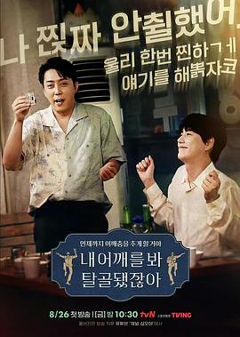看我的肩膀，都脱臼了呀 E00.220826
