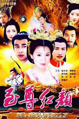 至尊红颜 第01集