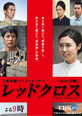 红十字：女人们的入伍通知单 第01集