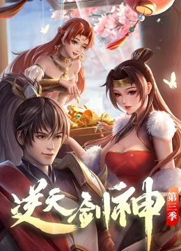 逆天剑神 第02集