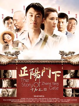 正阳门下 第25集