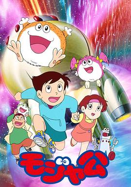 宇宙小毛球 第48集