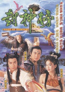 封神榜粤语 第4集