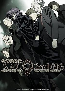 攻壳机动队第二季 第01集