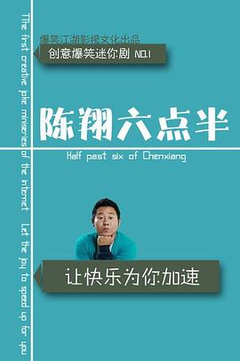 陈翔六点半2020 第22集