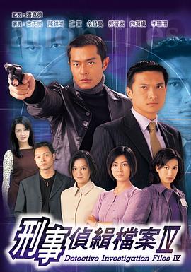 刑事侦缉档案4国语 第01集