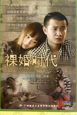 裸婚时代 第20集