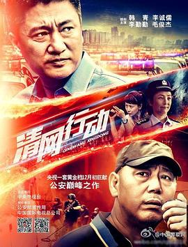 清网行动 第26集