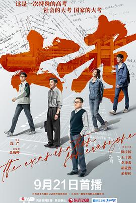 大考 第21集