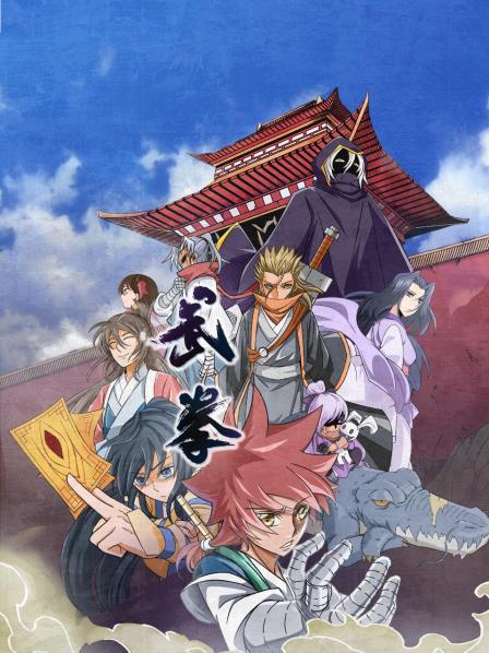 动态漫画·武拳 第46集