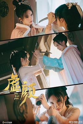 虚颜 第15集
