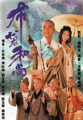 布袋和尚国语 第14集
