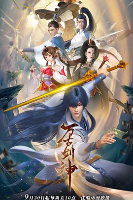 万古剑神 第01集