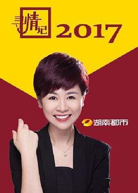 寻情记2022 20220323