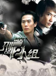 刑警2人组 第01集