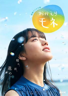 欢迎回来百音 第81集