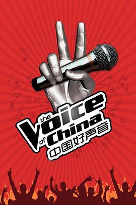 中国好声音第一季 第04集
