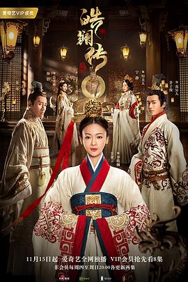 皓镧传 第01集