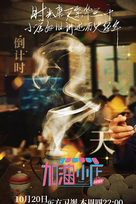加油！小店 20221020