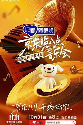 晚八点音乐会(大结局)