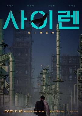 警报器 第01集(大结局)