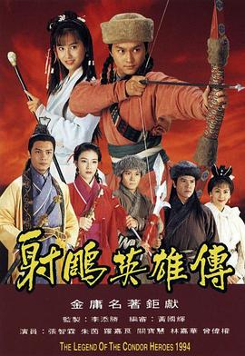 射雕英雄传1994粤语版 第01集