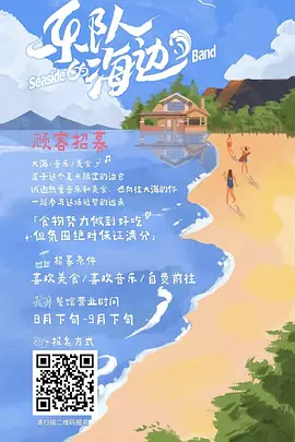 乐队的海边 20221230