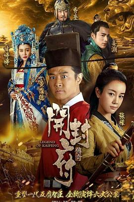 开封府未删减版 第02集