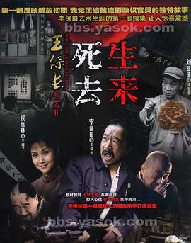 王保长新篇2死去生来 第15集