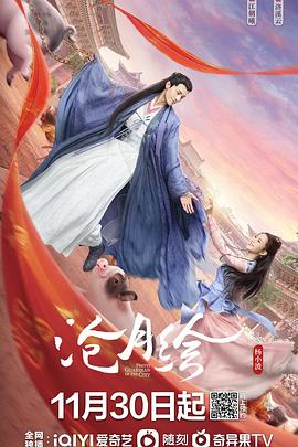 沧月绘 第01集