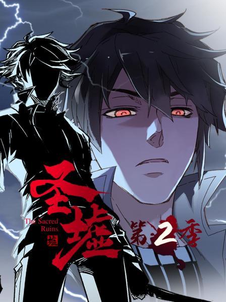 动态漫画·圣墟第二季 第26集