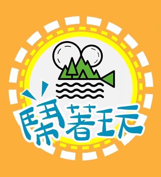 闹着玩 20250327