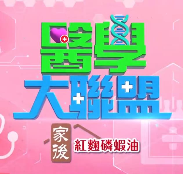 医学大联盟 20251110