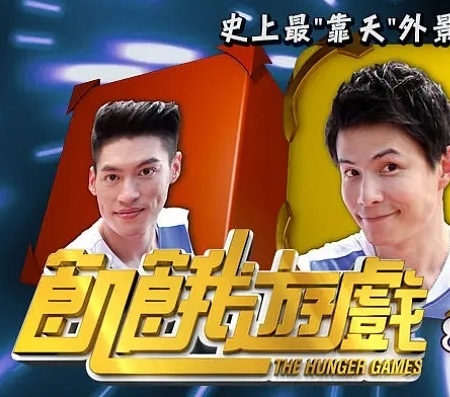 饥饿游戏 20250105
